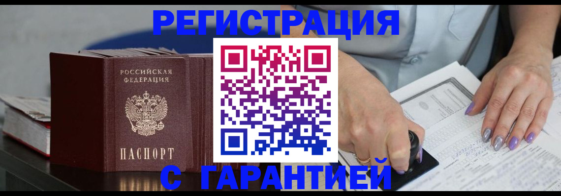 прописка от собственника в Долгопрудном