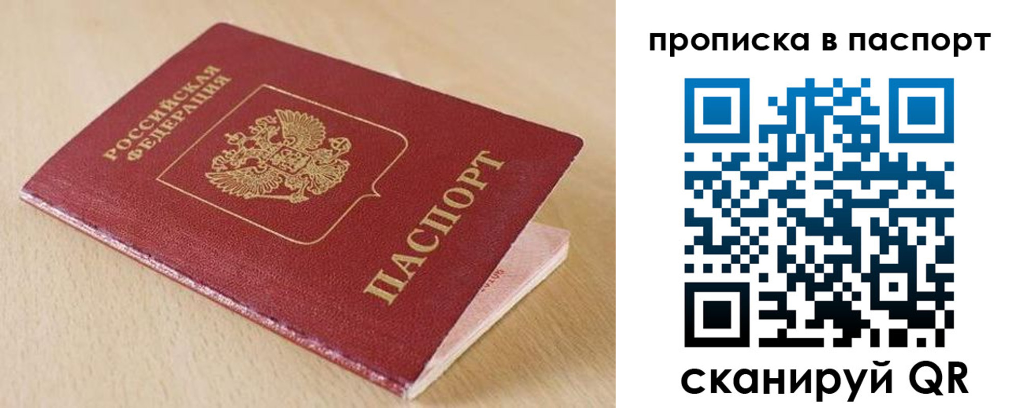 прописка паспорт в Долгопрудном