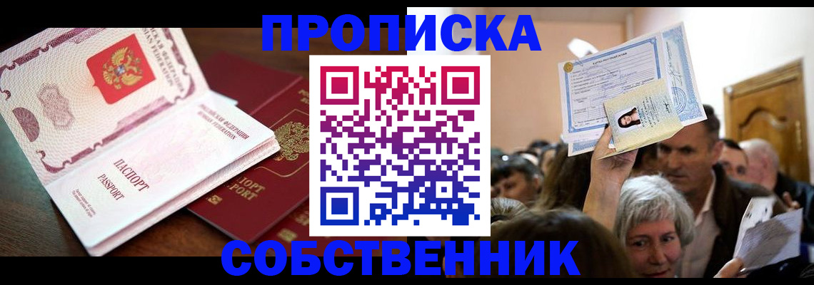 временная регистрация для школы в Долгопрудном