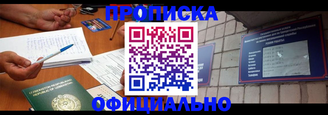 где прописаться в Долгопрудном