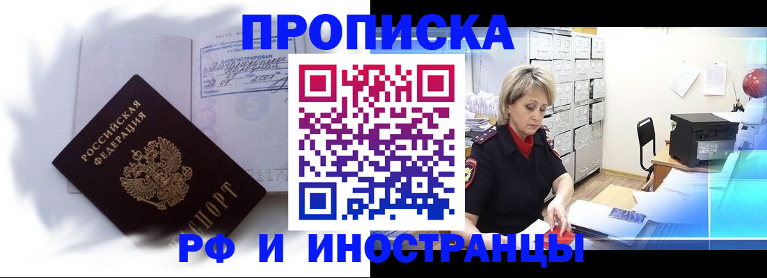 прописка регистрация в Долгопрудном