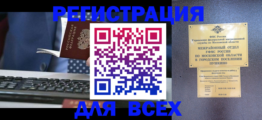 временная регистрация законно в Долгопрудном